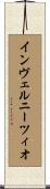 インヴェルニーツィオ Scroll