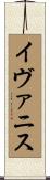 Ivanis Scroll