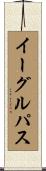 イーグルパス Scroll