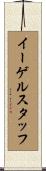 イーゲルスタッフ Scroll