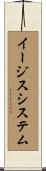 イージス・システム Scroll
