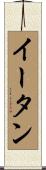 Eitan Scroll
