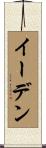 Eden Scroll