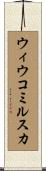 ウィウコミルスカ Scroll