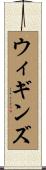 Wiggins Scroll