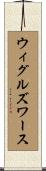 ウィグルズワース Scroll