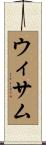 Witham Scroll