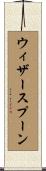 ウィザースプーン Scroll