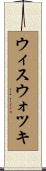 ウィスウォツキ Scroll