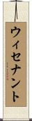 Whisenant Scroll