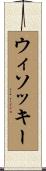 Wysocki Scroll
