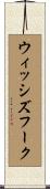 ウィッシズフーク Scroll
