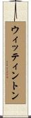 Whittington Scroll
