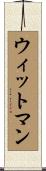 Wittman Scroll