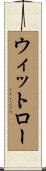 Whitlow Scroll