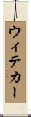 ウィテカー Scroll