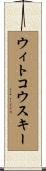 Witkowski Scroll