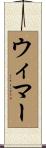 Wimer Scroll