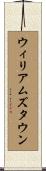 ウィリアムズタウン Scroll