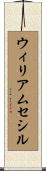 ウィリアムセシル Scroll
