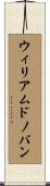 ウィリアムドノバン Scroll