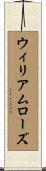 ウィリアムローズ Scroll