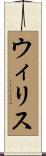 Willis Scroll