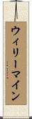 ウィリーマイン Scroll