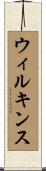 Wilkins Scroll