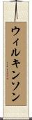 Wilkinson Scroll