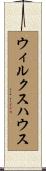 ウィルクスハウス Scroll