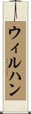 Wilhan Scroll