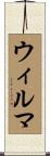 Wilma Scroll