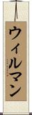 Willman Scroll