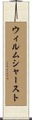 ウィルムシャースト Scroll