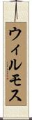 Wilmoth Scroll
