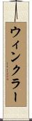 Winkler Scroll