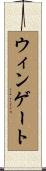 Wingate Scroll