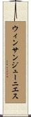 ウィンサンジューニエス Scroll