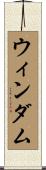 Windham Scroll