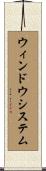 ウィンドウシステム Scroll