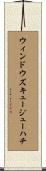 ウィンドウズキュージューハチ Scroll