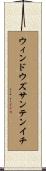 ウィンドウズサンテンイチ Scroll