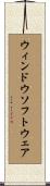 ウィンドウソフトウェア Scroll