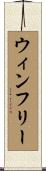 Winfrey Scroll