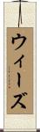 Wiese Scroll