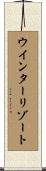 ウインターリゾート Scroll