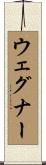 Wegner Scroll