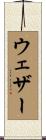 ウェザー Scroll