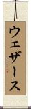 ウェザース Scroll